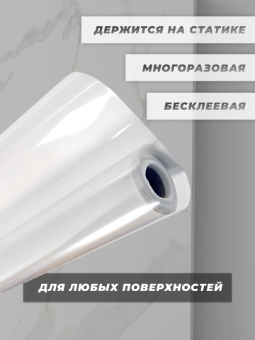 Защитная пленка