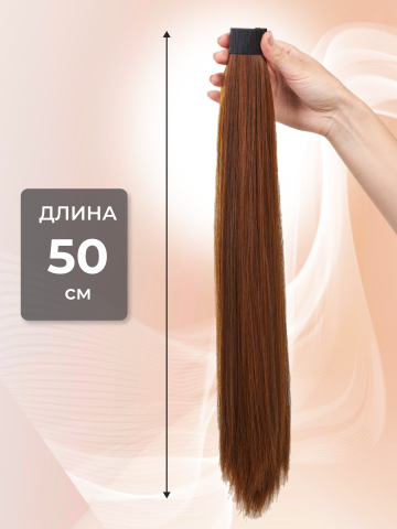 Накладные волосы