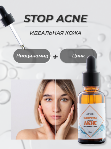 STOP ACNE