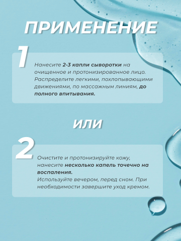 STOP ACNE