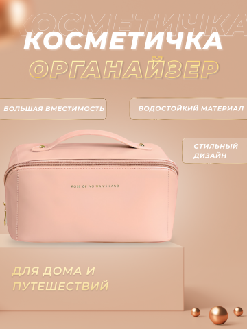 Косметичка