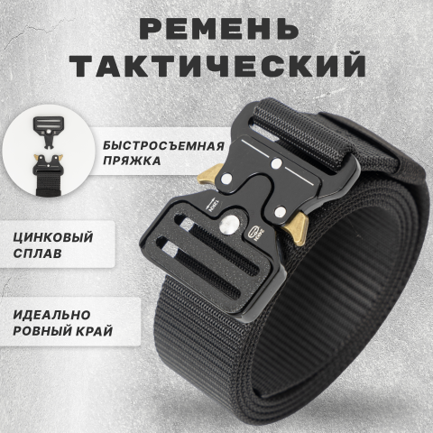 Тактический ремень