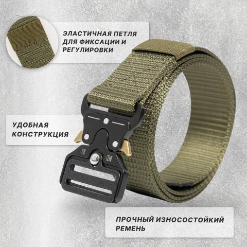 Тактический ремень