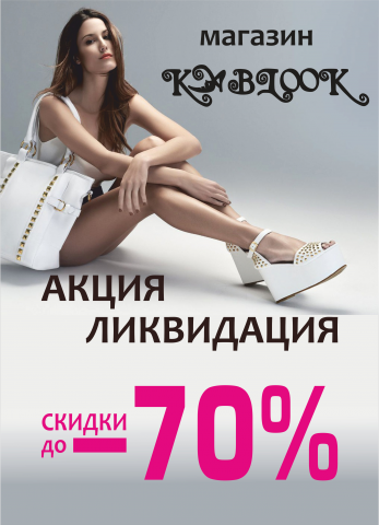 Баннер для магазина. Акция.