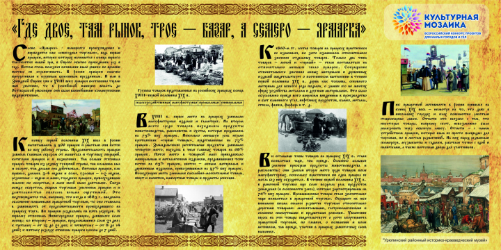 Банер для оформления ярмарки.