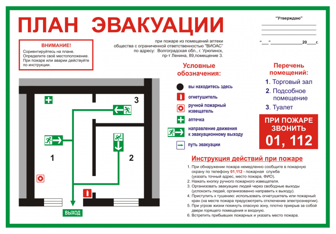 План эвакуации в векторе.