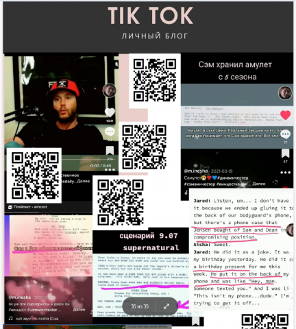 Тик ток