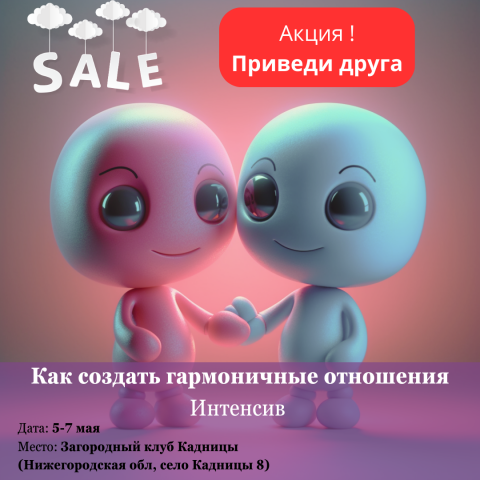 Создание акции "Приведи друга"