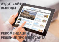 Проведение анализа сайта