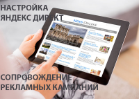 Ведение контекстной рекламы