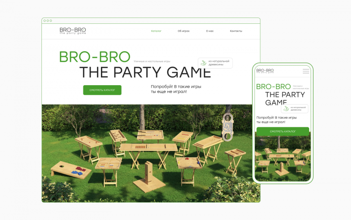 Сайт-каталог уличных и настольных игр — BRO-BRO