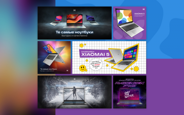 Баннеры для рекламы ноутбуков — Maibenben