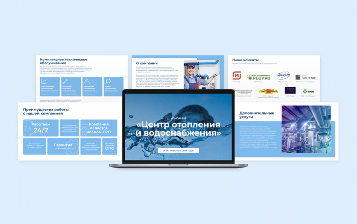 Презентация для компании — Центр отопления и водоснабжения
