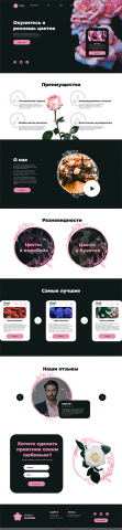 лендинг для магазина цветов