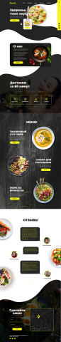 лендинг для кафе полезного питания