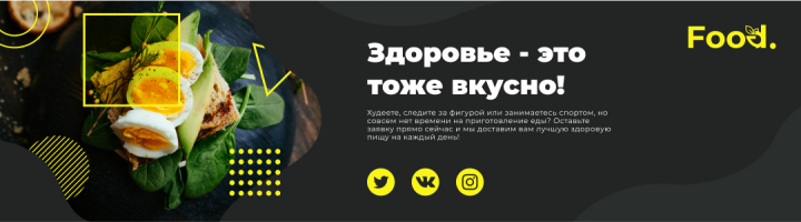 баннер для кафе быстрого полезного питания