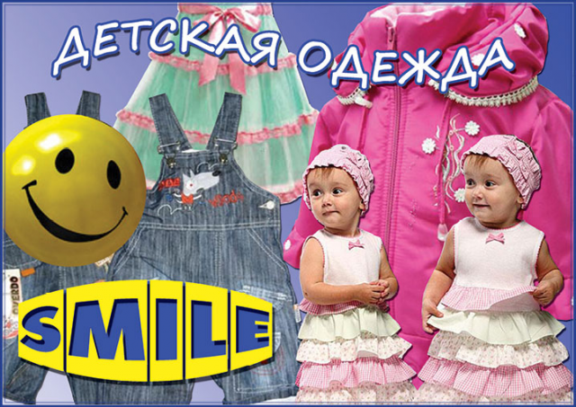 Баннер Детская одежда