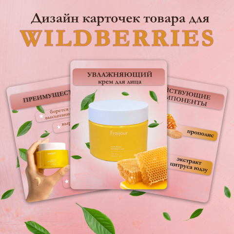 Инфографика для WB, крем для лица