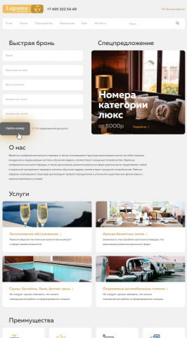 Лендинг - Отели