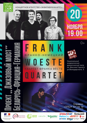 АФИША ДЖАЗОВОГО КОНЦЕРТА