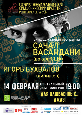 АФИША ДЖАЗОВОГО КОНЦЕРТА