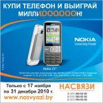Акционный плакат НОКИА