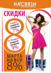 Рекламная листовка