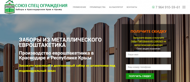 Производство евроштакетника