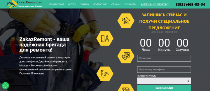 Ремонт квартир в Москве