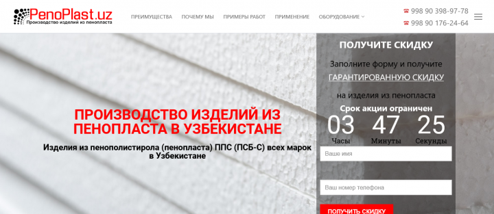 Производство изделий из пенопласта