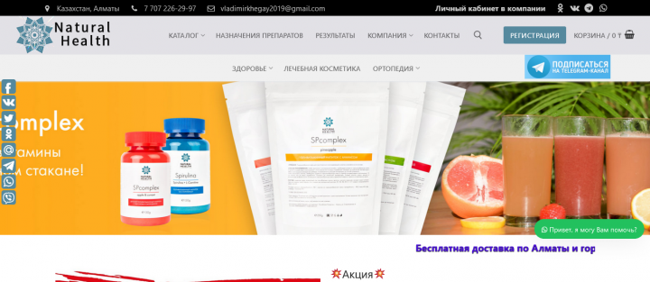 Продукция компании NaturalHealth