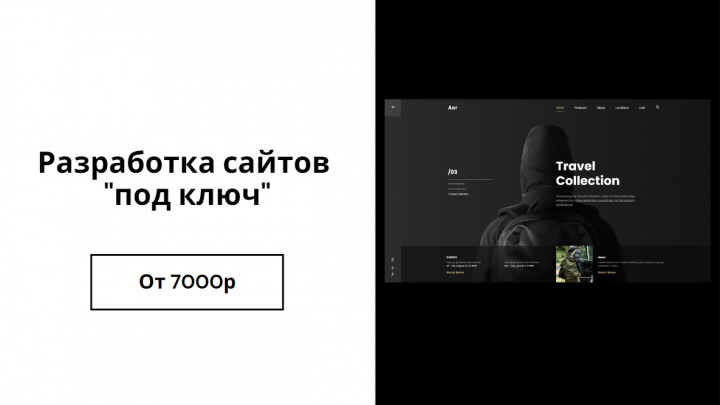 Разработка сайтов "под ключ"