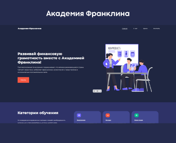Академия Франклина - сайт финансовой детской школы