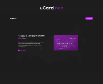 uCard neo - уникальный сайт банковской карты