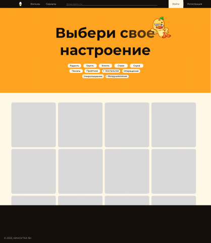 Дизайн сайта для подборки фильмов по настроению