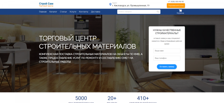 Интернет-магазин компании «Строй сам»