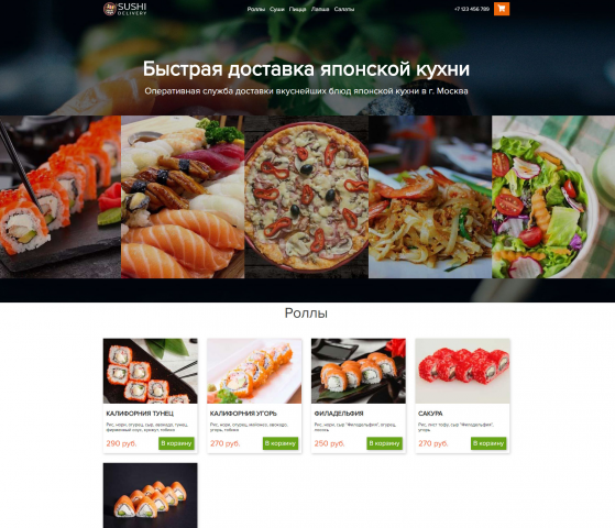 Сайт по доставке еды