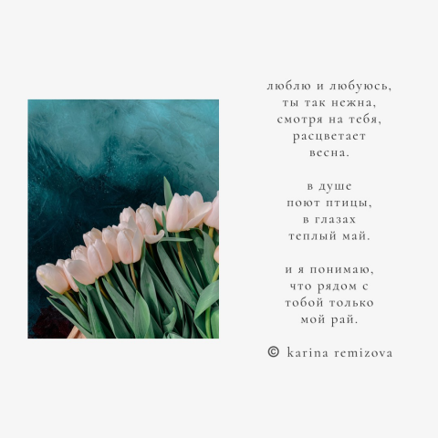 Стихотворение