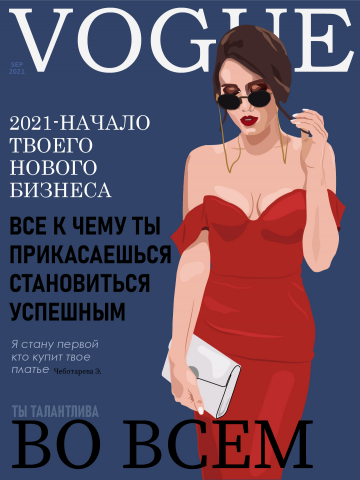 Оформление иллюстрации в стиле обложки журнала