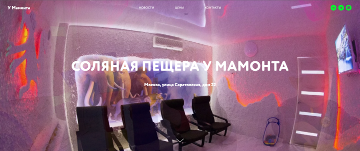 Соляная пещера "У Мамонта"