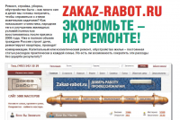 Статья о портале zakaz-rabot.ru
