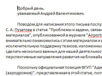 Деловое письмо