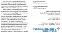 Протокол испытаний