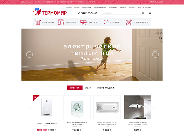 Термомир