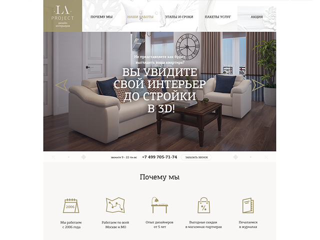 Landing page для LA PROJECT
