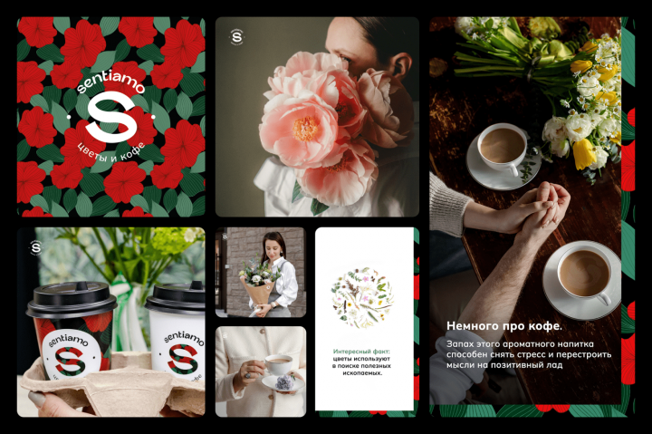 Сопровождение бренда сети магазинов цветов и кофе Sentiamo