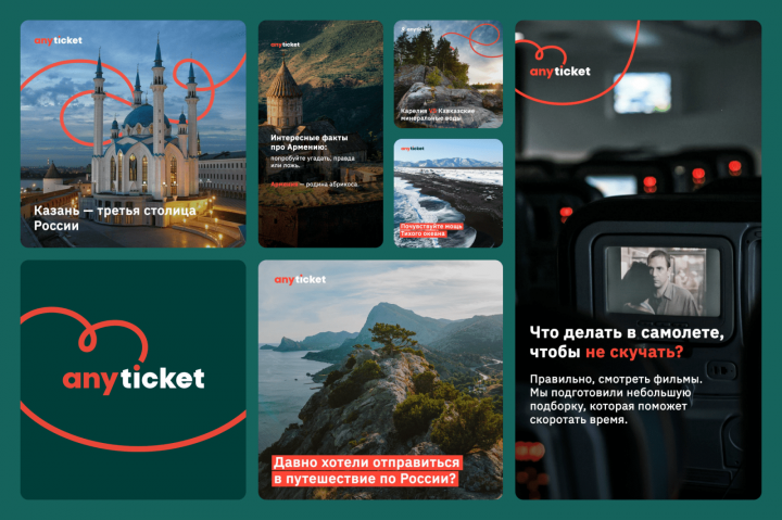 Сопровождение бренда туристического агенства Anyticket