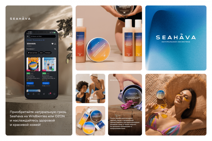 Ведение аккаунтов бренда косметики SEAHAVA