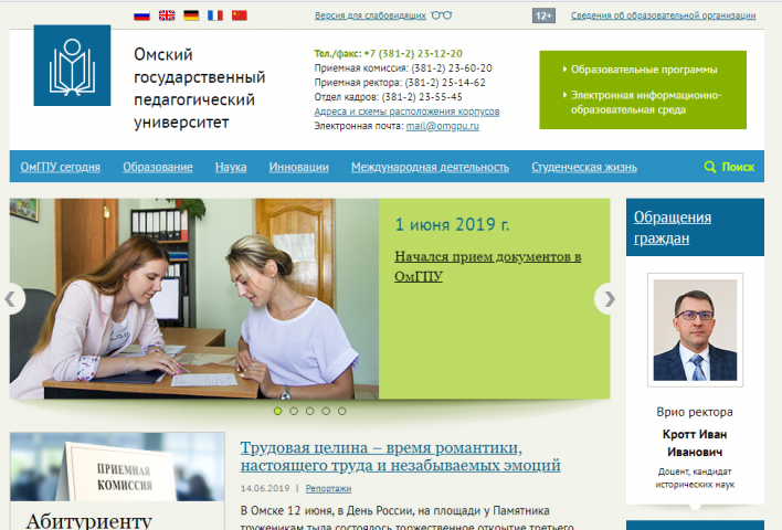 Сайт Омского государственного педагогического университета