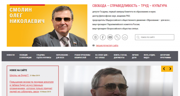 Сайт депутата государственной думы Олега Смолина